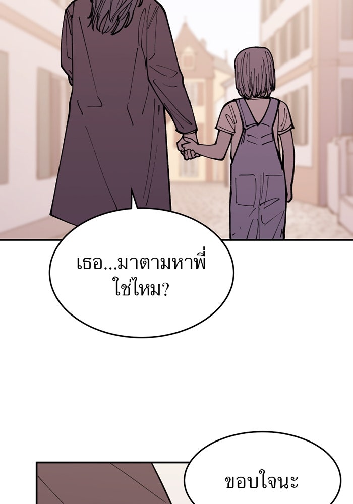 ครอบครัวแวมไพร์จอมป่วน - หน้า 102