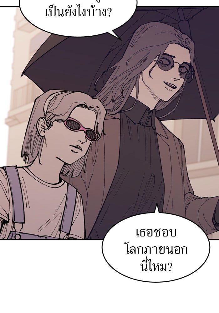 ครอบครัวแวมไพร์จอมป่วน - หน้า 104