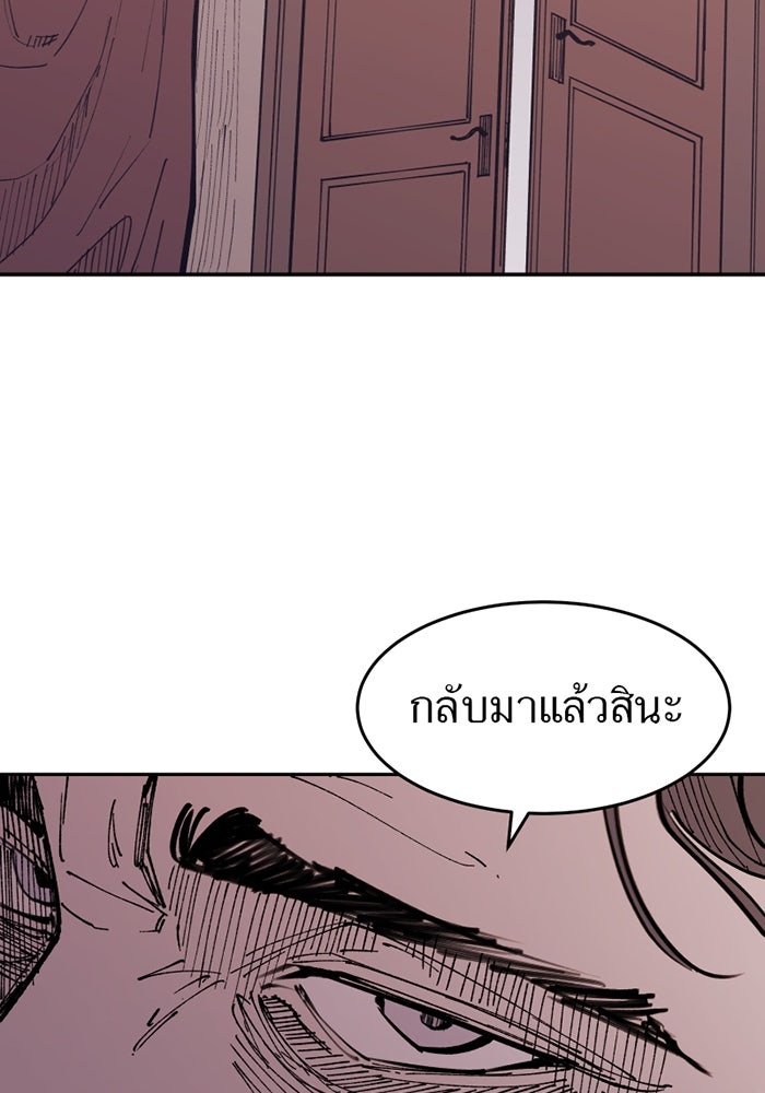 ครอบครัวแวมไพร์จอมป่วน - หน้า 111