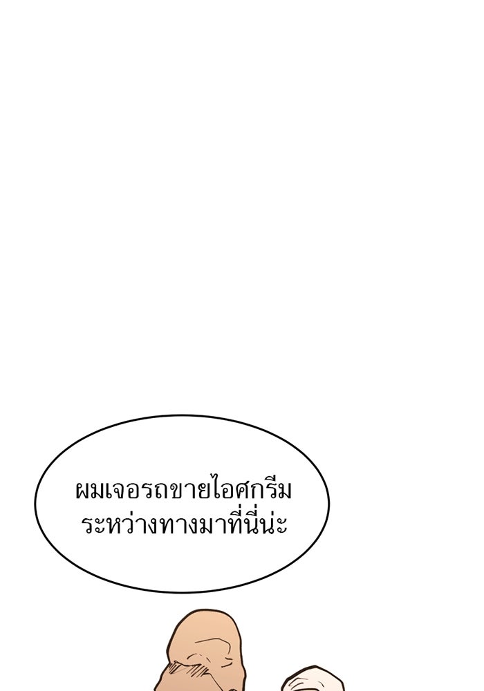 ครอบครัวแวมไพร์จอมป่วน - หน้า 18