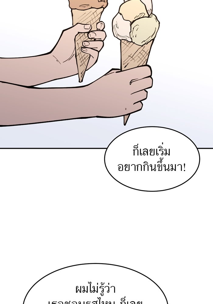 ครอบครัวแวมไพร์จอมป่วน - หน้า 19