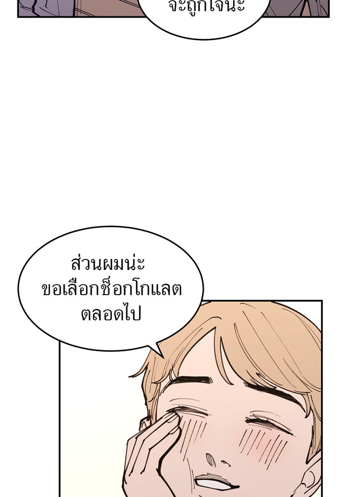 ครอบครัวแวมไพร์จอมป่วน - หน้า 21