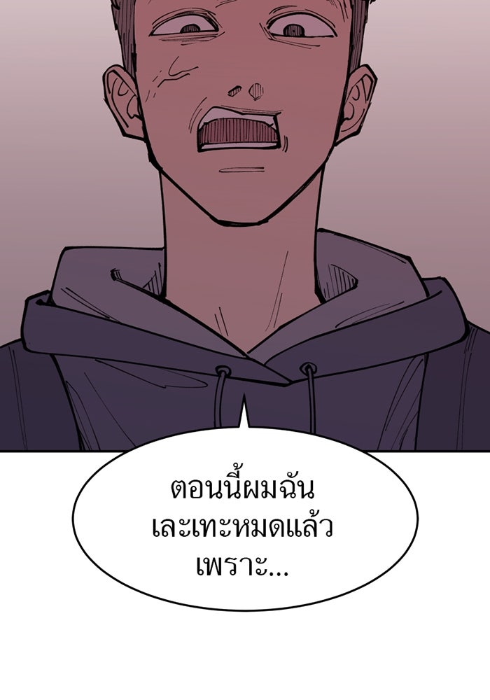 ครอบครัวแวมไพร์จอมป่วน - หน้า 44