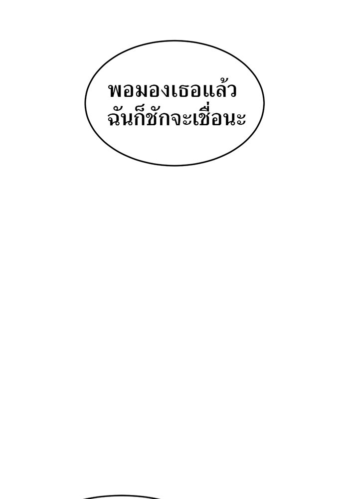 ครอบครัวแวมไพร์จอมป่วน - หน้า 60