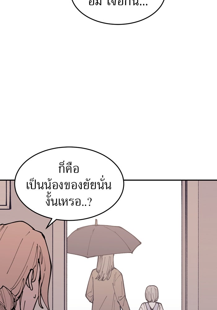 ครอบครัวแวมไพร์จอมป่วน - หน้า 97