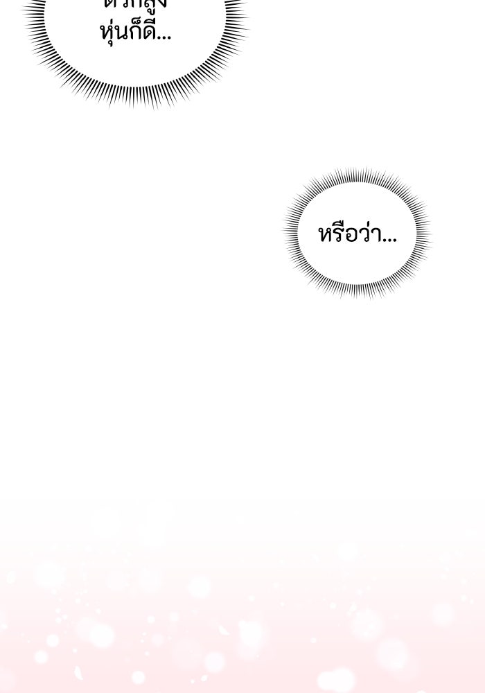 ใครกันนะที่ฉันนอนด้วย? - หน้า 97