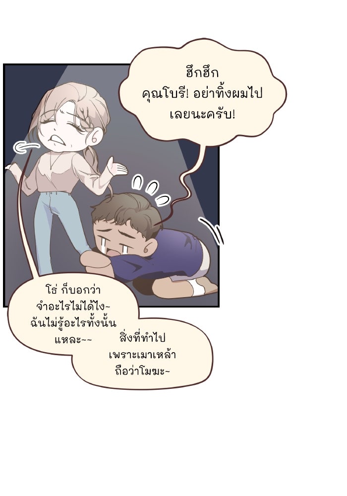 ใครกันนะที่ฉันนอนด้วย? - หน้า 32