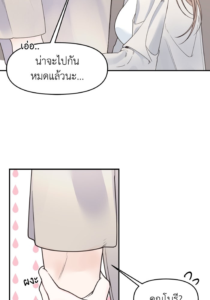 ใครกันนะที่ฉันนอนด้วย? - หน้า 39