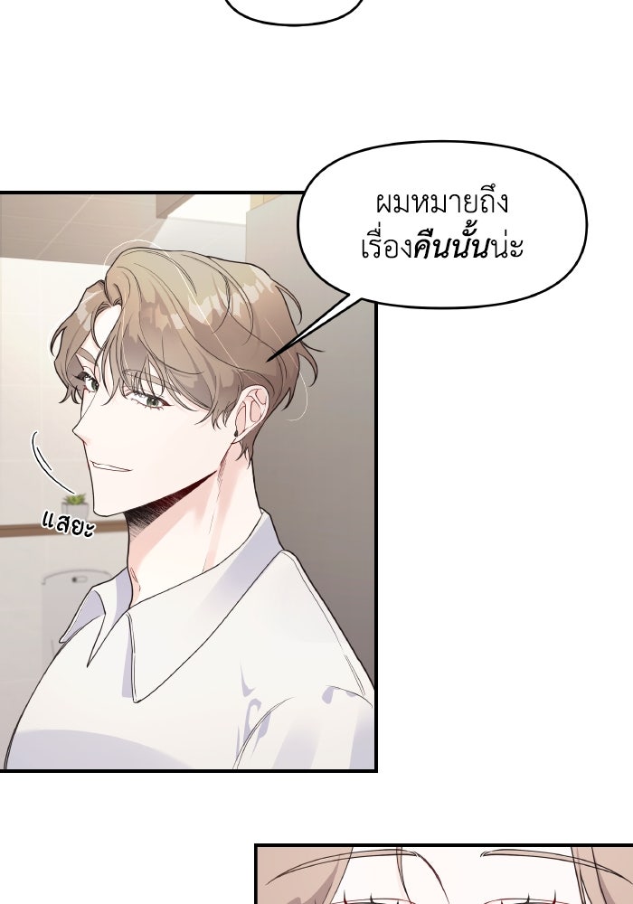 ใครกันนะที่ฉันนอนด้วย? - หน้า 45