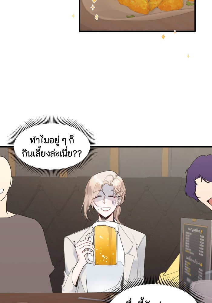 ใครกันนะที่ฉันนอนด้วย? - หน้า 5