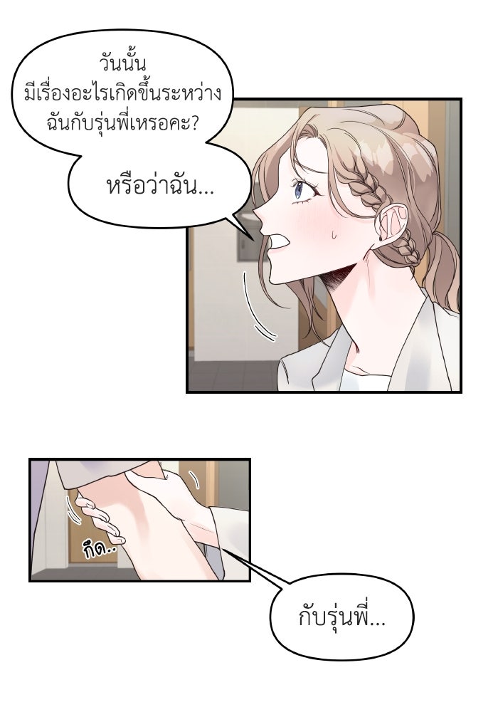 ใครกันนะที่ฉันนอนด้วย? - หน้า 52