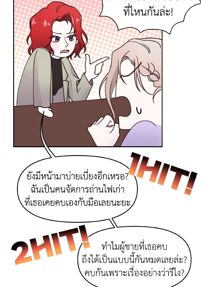 ใครกันนะที่ฉันนอนด้วย? - หน้า 39