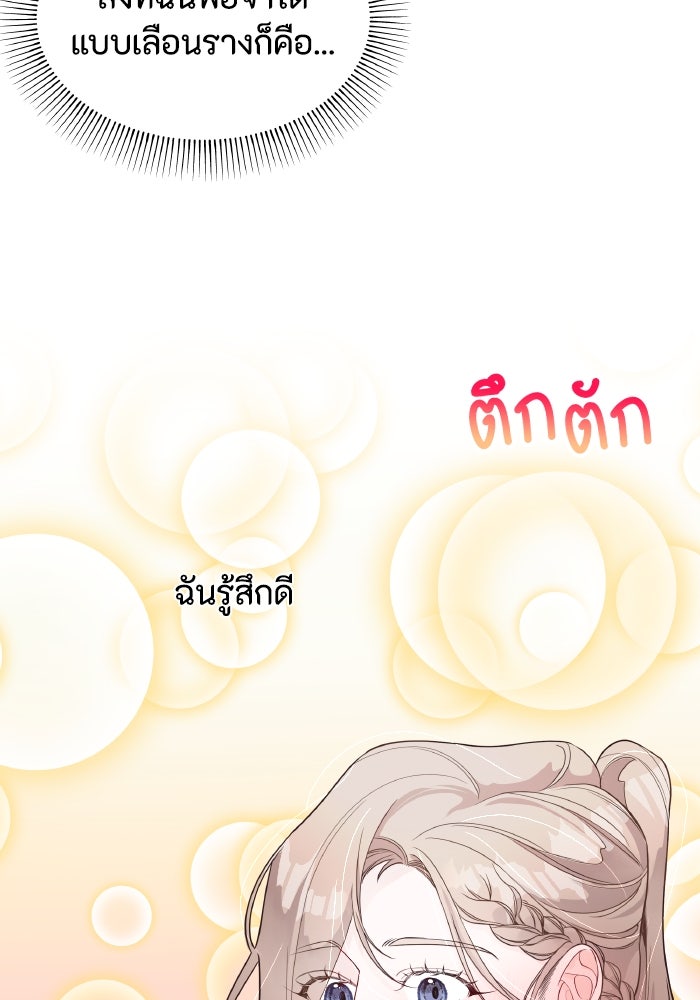 ใครกันนะที่ฉันนอนด้วย? - หน้า 46