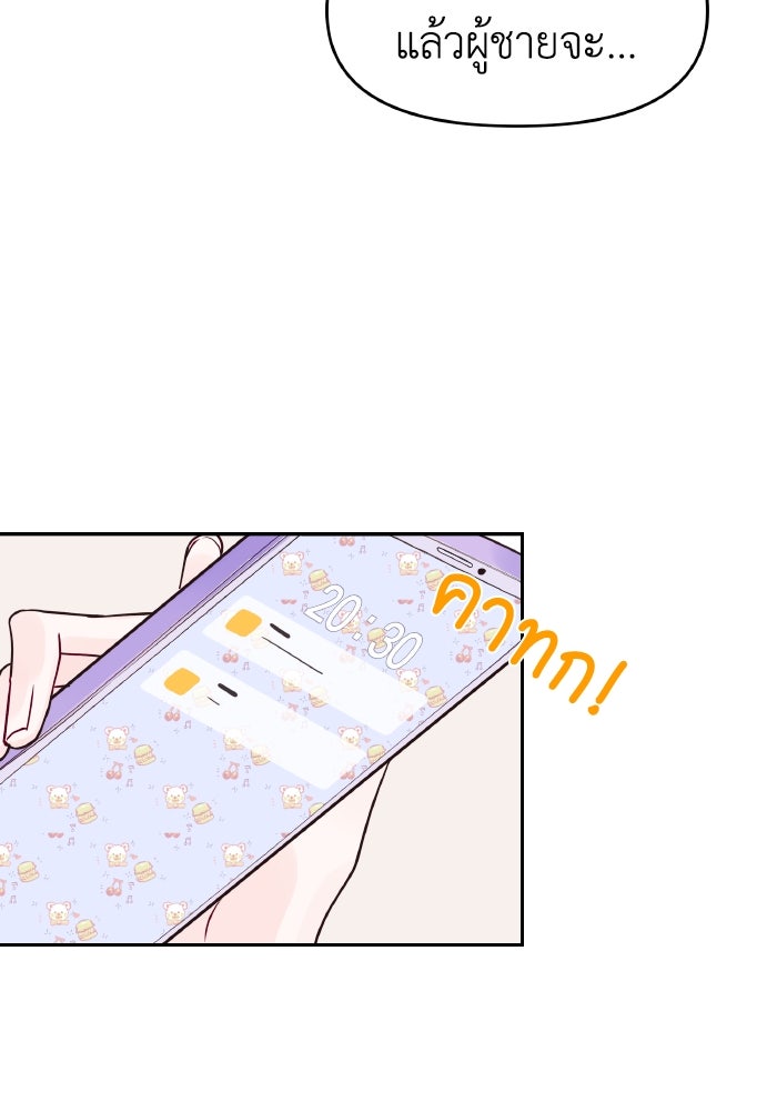 ใครกันนะที่ฉันนอนด้วย? - หน้า 71