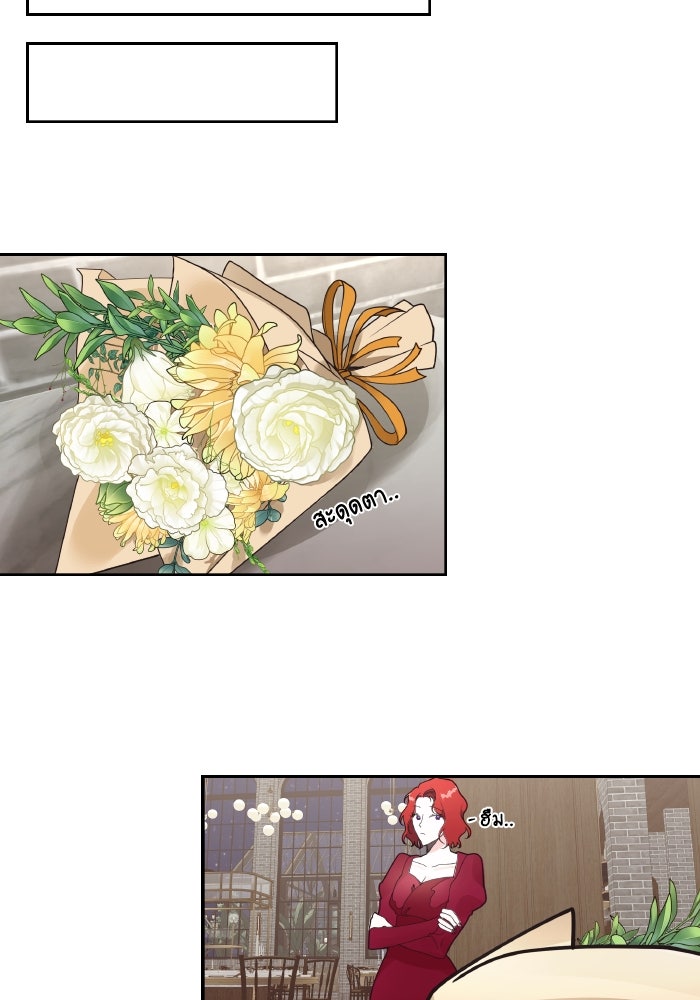 ใครกันนะที่ฉันนอนด้วย? - หน้า 39