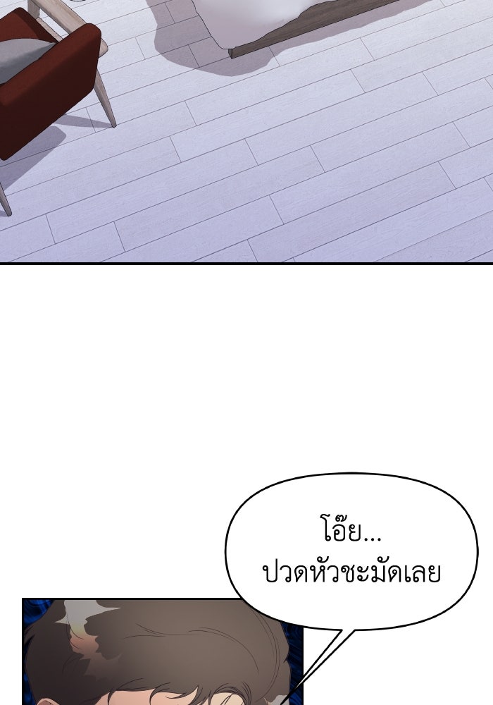 ใครกันนะที่ฉันนอนด้วย? - หน้า 71