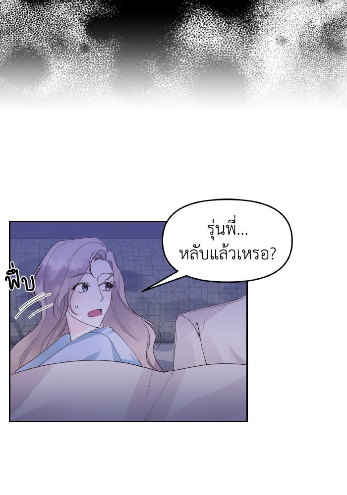 ใครกันนะที่ฉันนอนด้วย? - หน้า 39