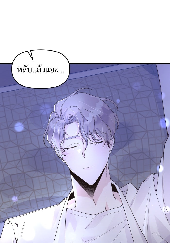 ใครกันนะที่ฉันนอนด้วย? - หน้า 40