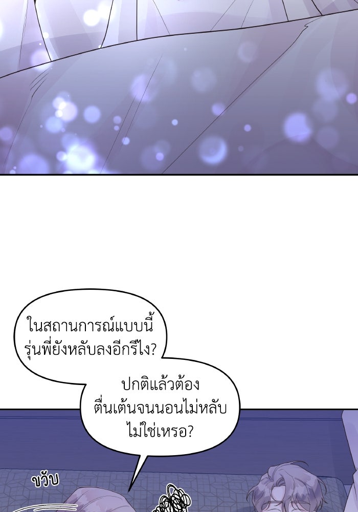ใครกันนะที่ฉันนอนด้วย? - หน้า 41