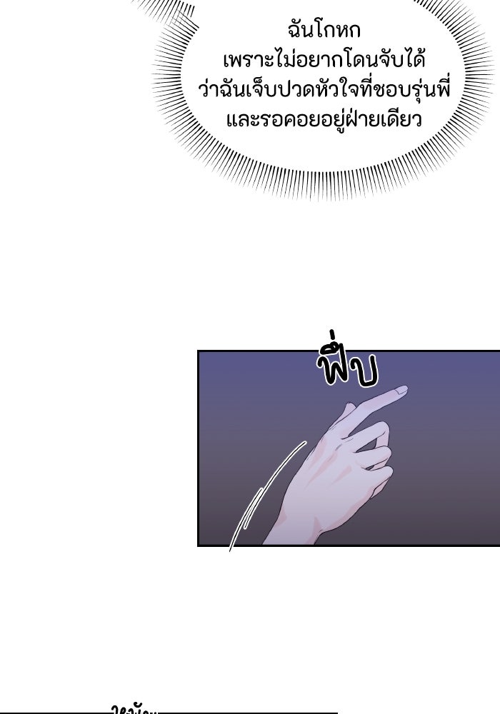 ใครกันนะที่ฉันนอนด้วย? - หน้า 44