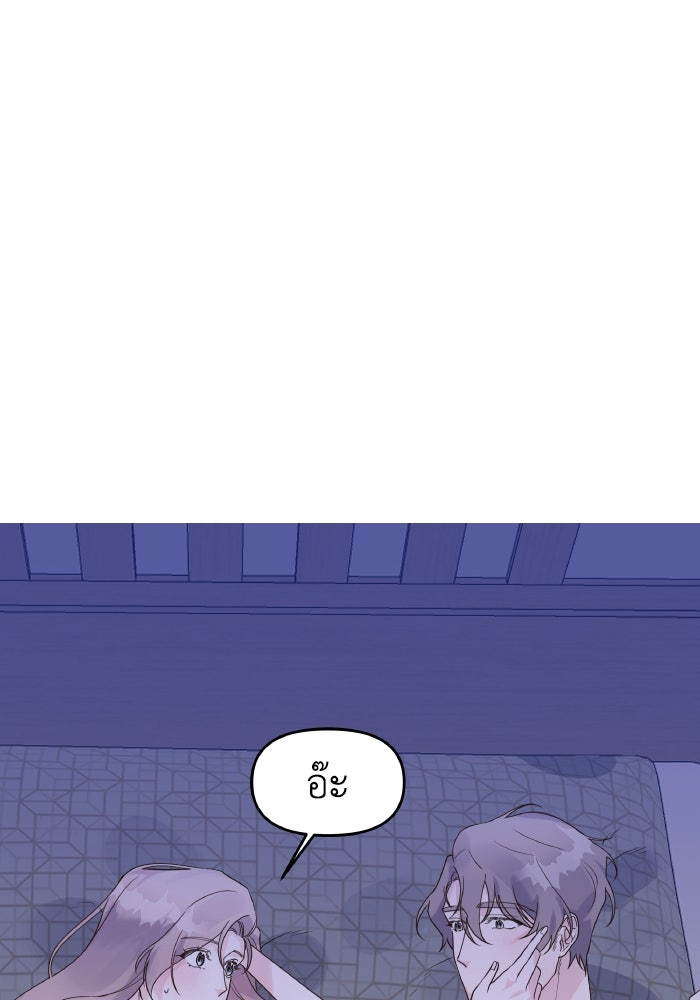 ใครกันนะที่ฉันนอนด้วย? - หน้า 46