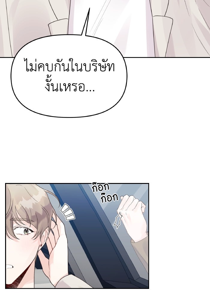 ใครกันนะที่ฉันนอนด้วย? - หน้า 71