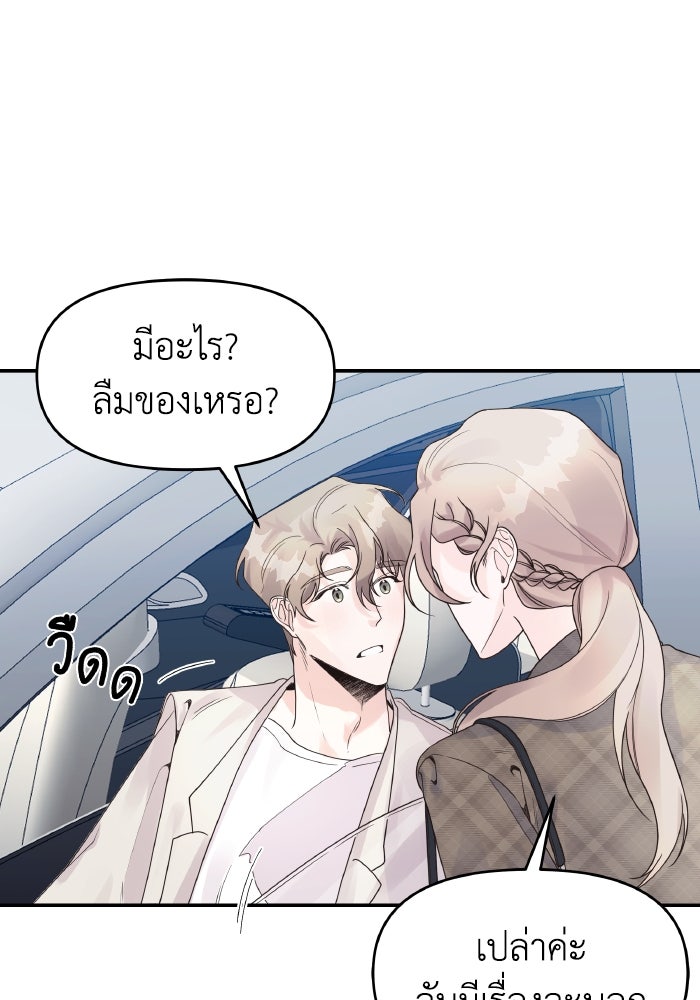 ใครกันนะที่ฉันนอนด้วย? - หน้า 72
