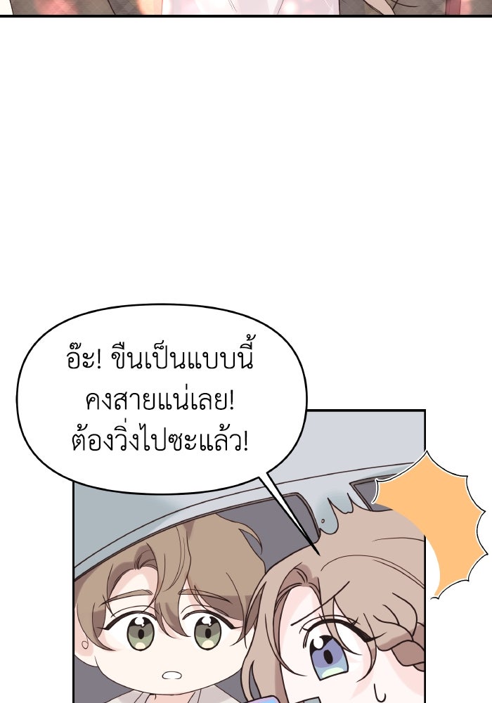 ใครกันนะที่ฉันนอนด้วย? - หน้า 76