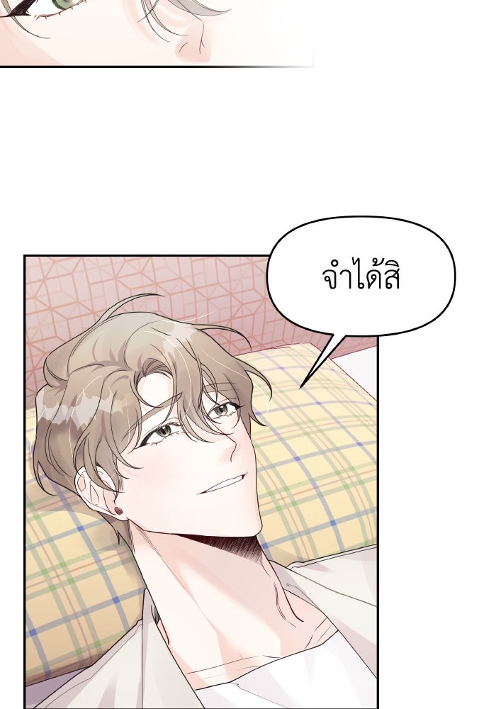 ใครกันนะที่ฉันนอนด้วย? - หน้า 8