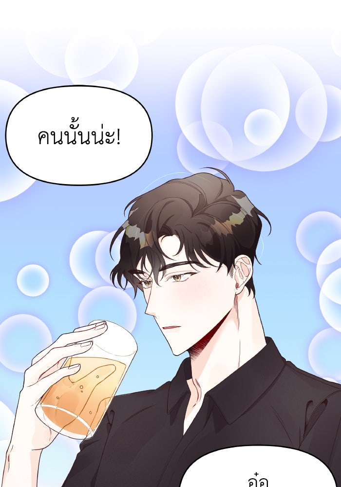 ใครกันนะที่ฉันนอนด้วย? - หน้า 45