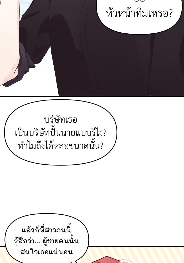 ใครกันนะที่ฉันนอนด้วย? - หน้า 46