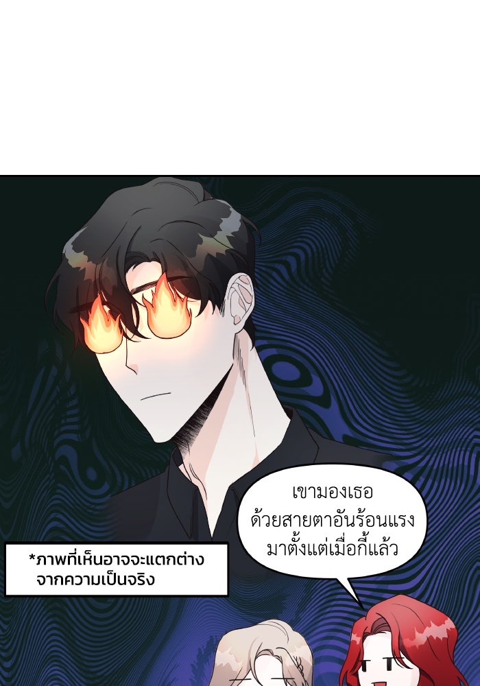 ใครกันนะที่ฉันนอนด้วย? - หน้า 48