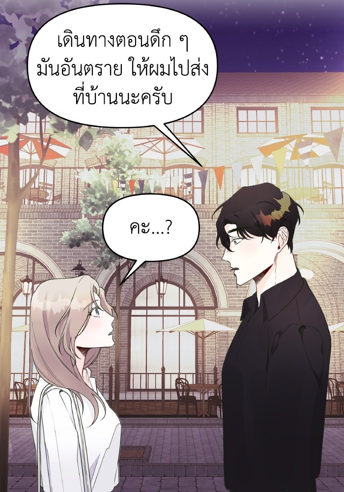 ใครกันนะที่ฉันนอนด้วย? - หน้า 64
