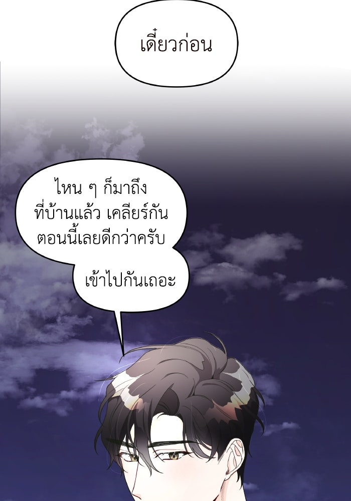 ใครกันนะที่ฉันนอนด้วย? - หน้า 69