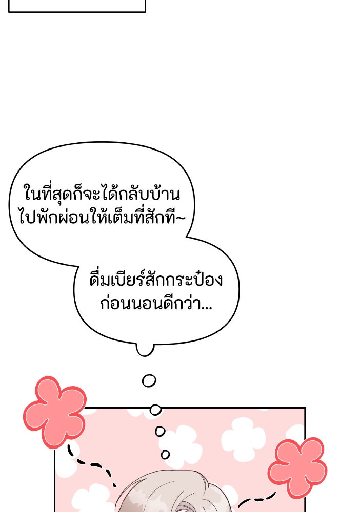 ใครกันนะที่ฉันนอนด้วย? - หน้า 7