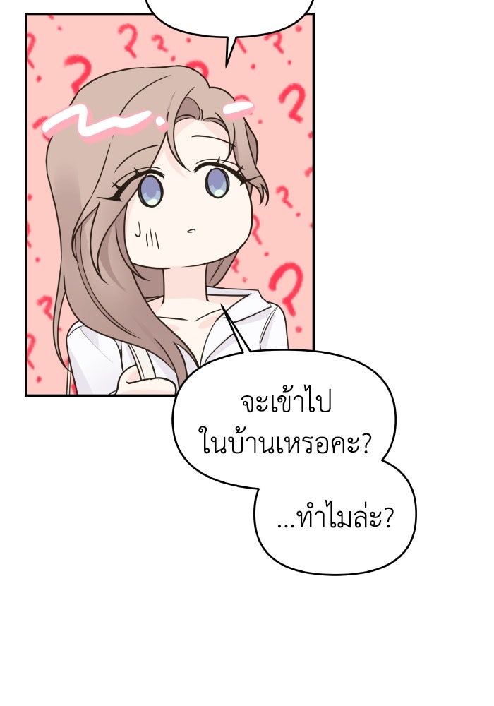 ใครกันนะที่ฉันนอนด้วย? - หน้า 71