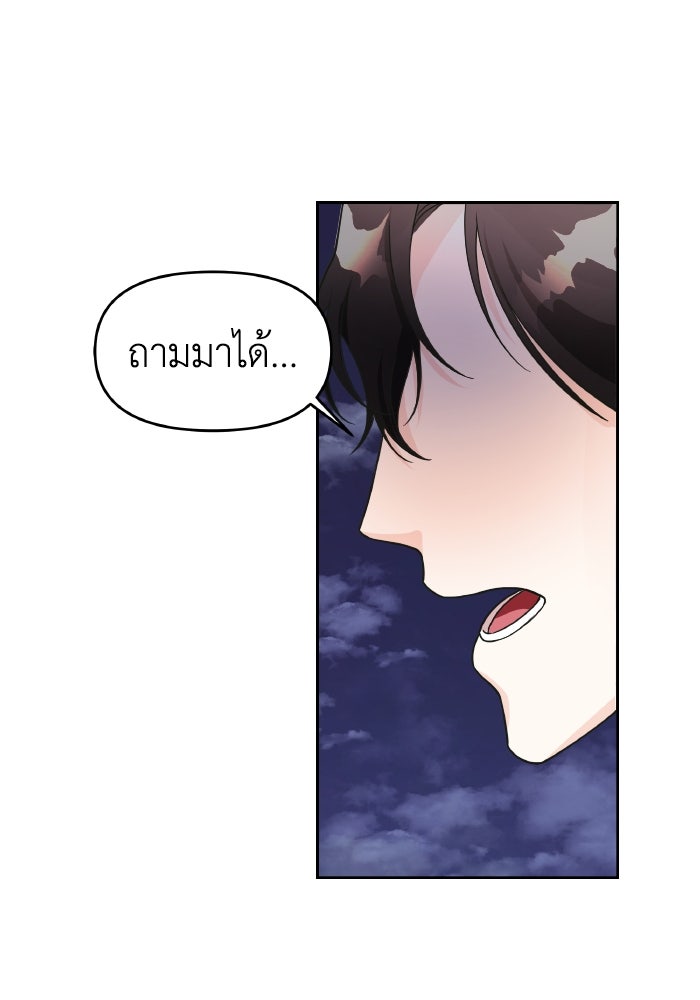 ใครกันนะที่ฉันนอนด้วย? - หน้า 72