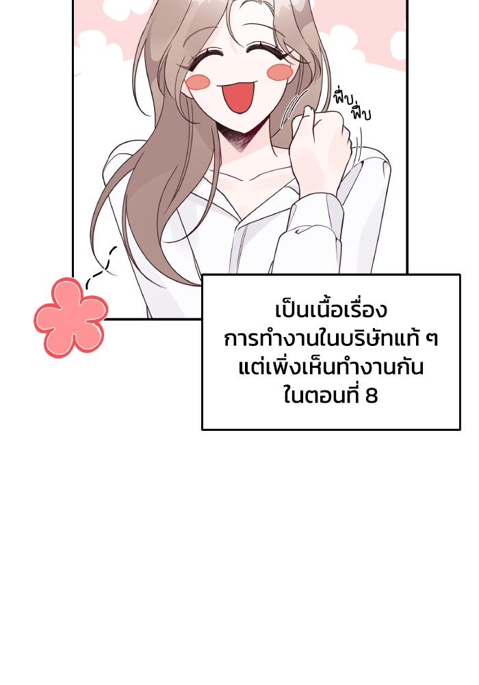 ใครกันนะที่ฉันนอนด้วย? - หน้า 8