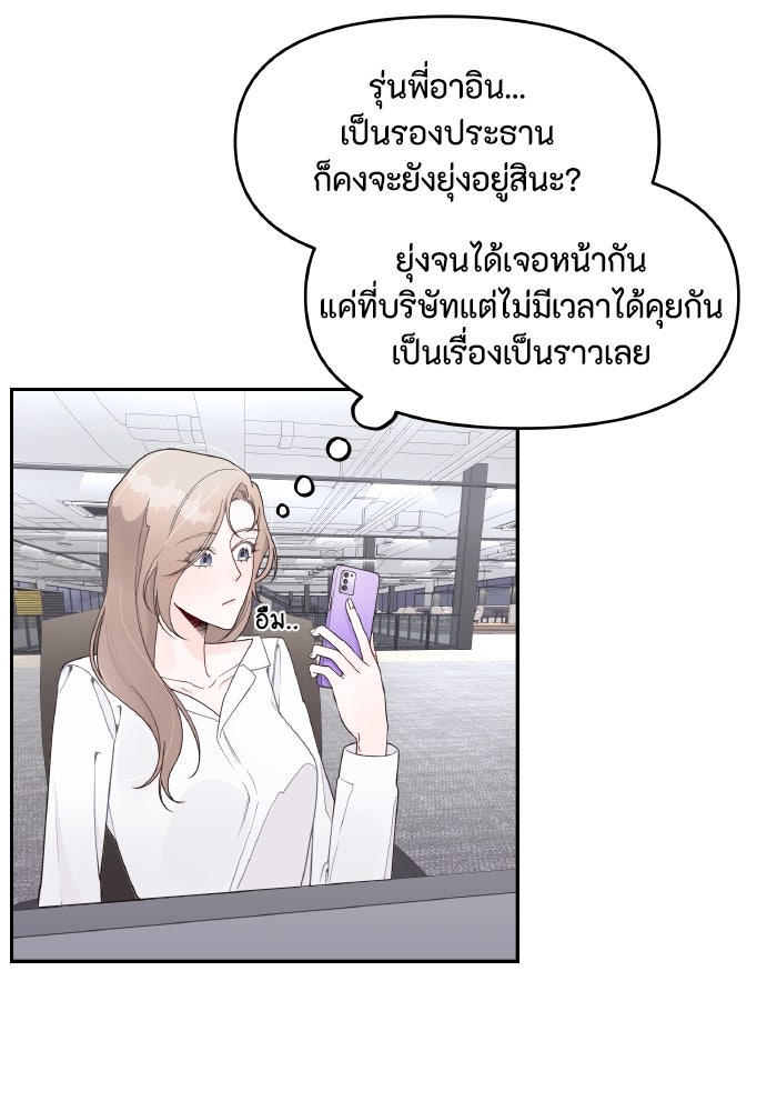 ใครกันนะที่ฉันนอนด้วย? - หน้า 9