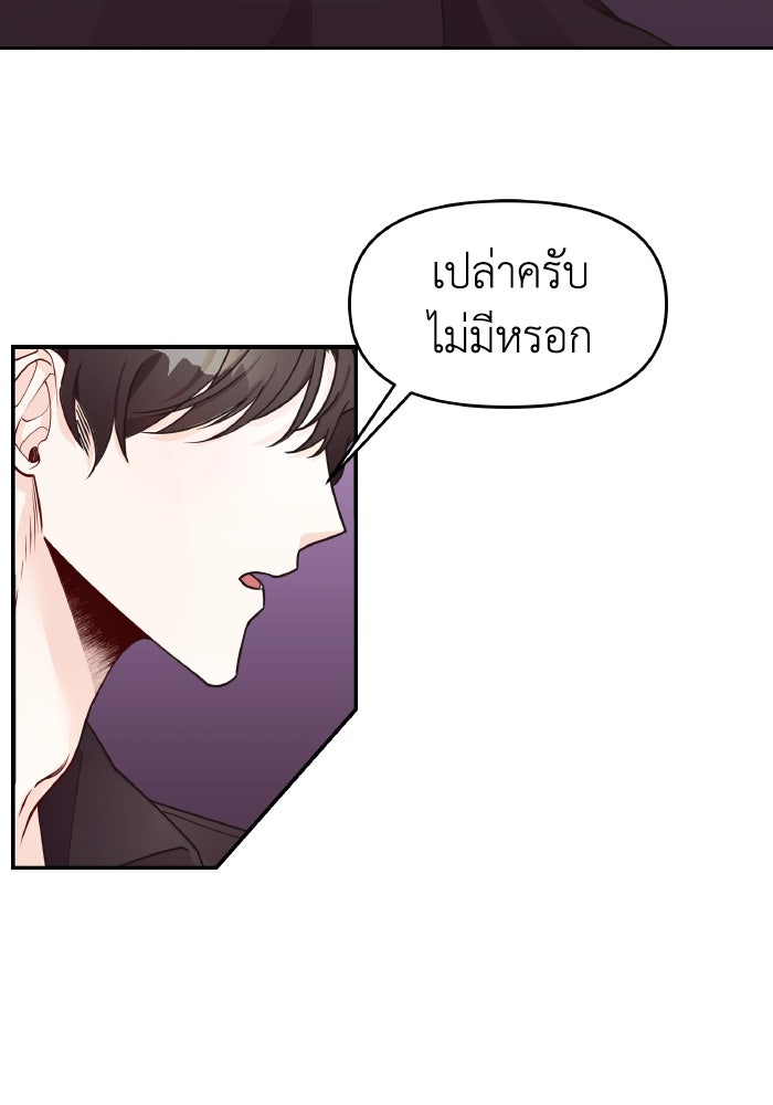 ใครกันนะที่ฉันนอนด้วย? - หน้า 32