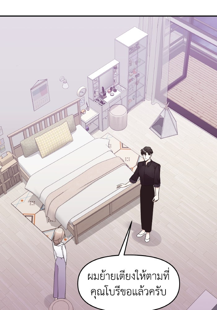 ใครกันนะที่ฉันนอนด้วย? - หน้า 4
