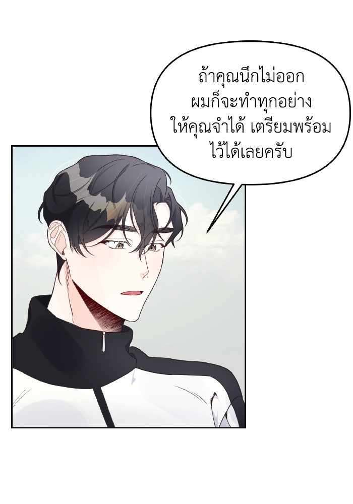 ใครกันนะที่ฉันนอนด้วย? - หน้า 76