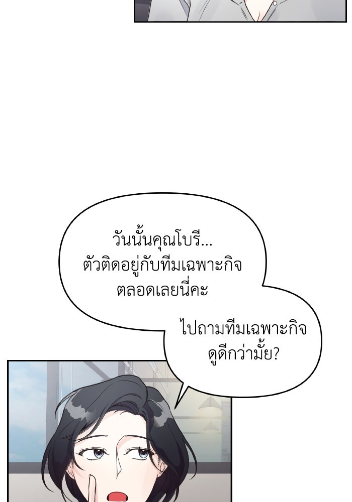 ใครกันนะที่ฉันนอนด้วย? - หน้า 3