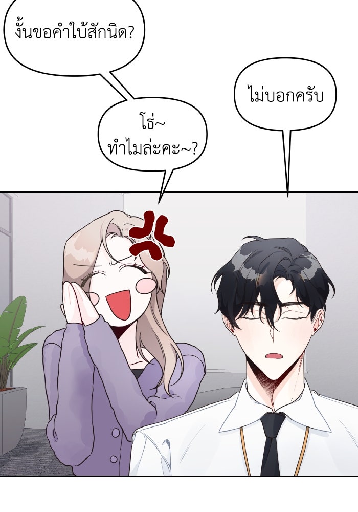 ใครกันนะที่ฉันนอนด้วย? - หน้า 32