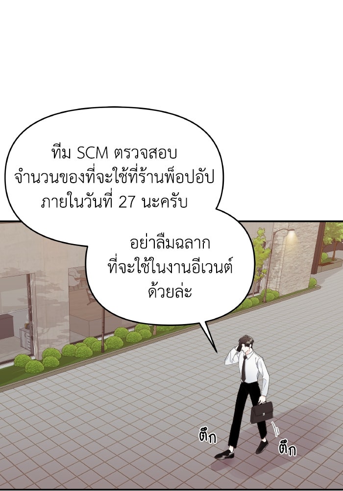 ใครกันนะที่ฉันนอนด้วย? - หน้า 72
