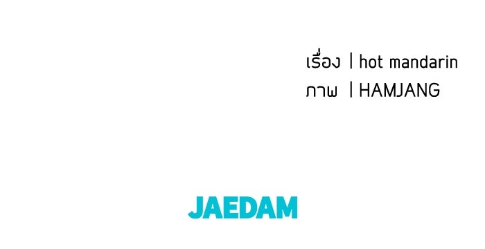 ใครกันนะที่ฉันนอนด้วย? - หน้า 79