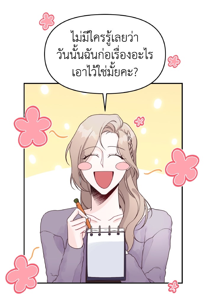 ใครกันนะที่ฉันนอนด้วย? - หน้า 8
