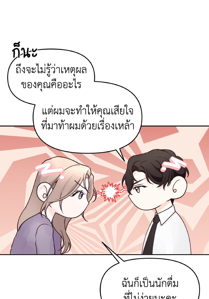 ใครกันนะที่ฉันนอนด้วย? - หน้า 32
