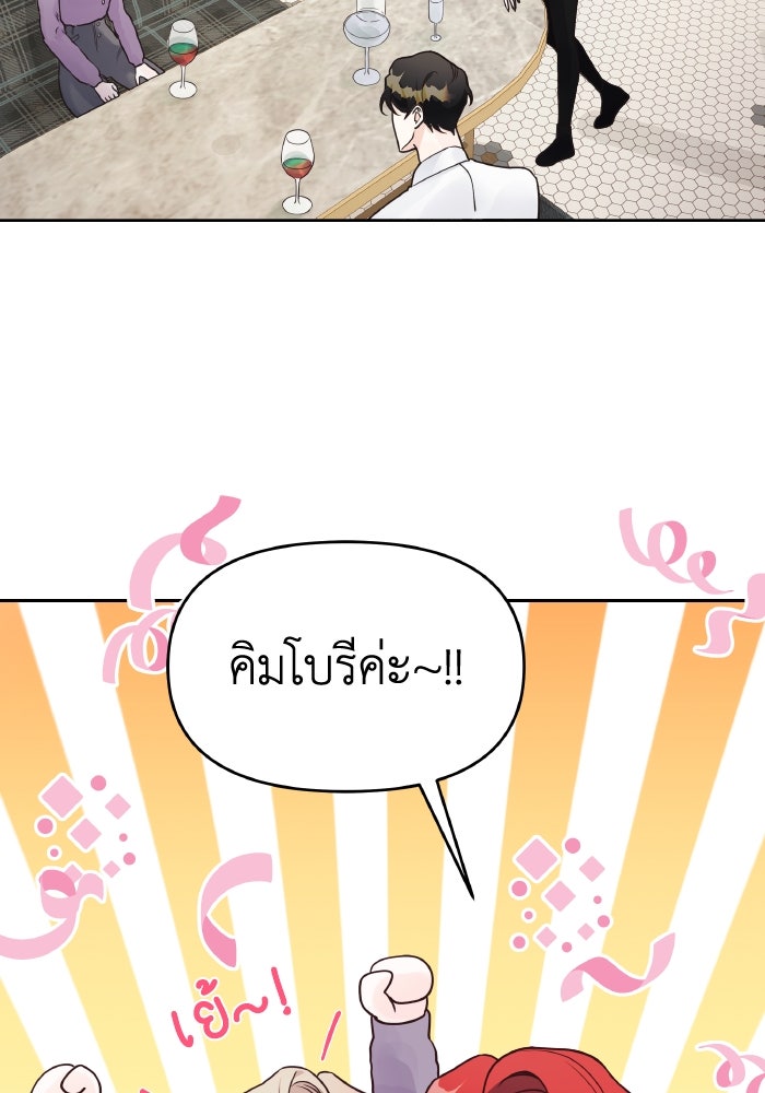 ใครกันนะที่ฉันนอนด้วย? - หน้า 39