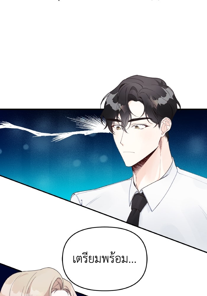 ใครกันนะที่ฉันนอนด้วย? - หน้า 5